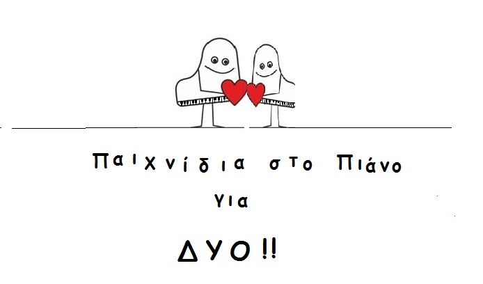 Παιχνίδια στο Πιάνο για Δύο !! 